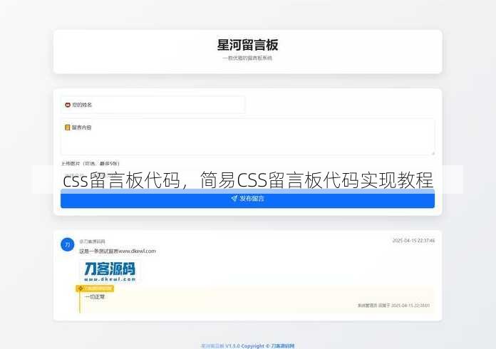 css留言板代码