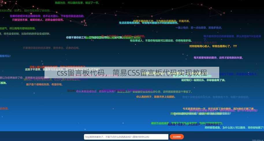 css留言板代码