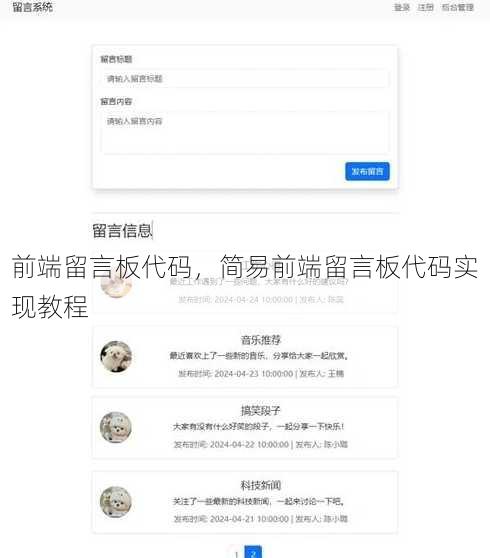 前端留言板代码