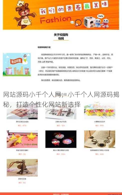 网站源码小千个人网
