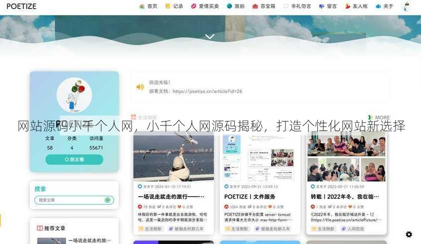 网站源码小千个人网