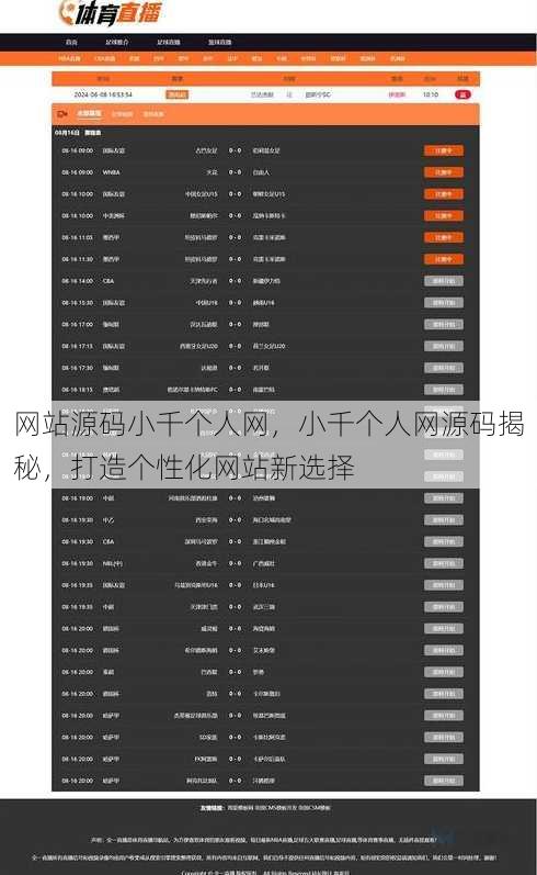 网站源码小千个人网