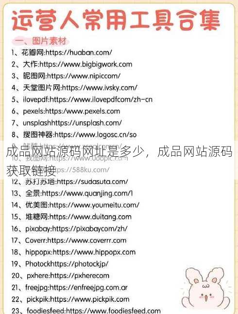 成品网站源码网址是多少