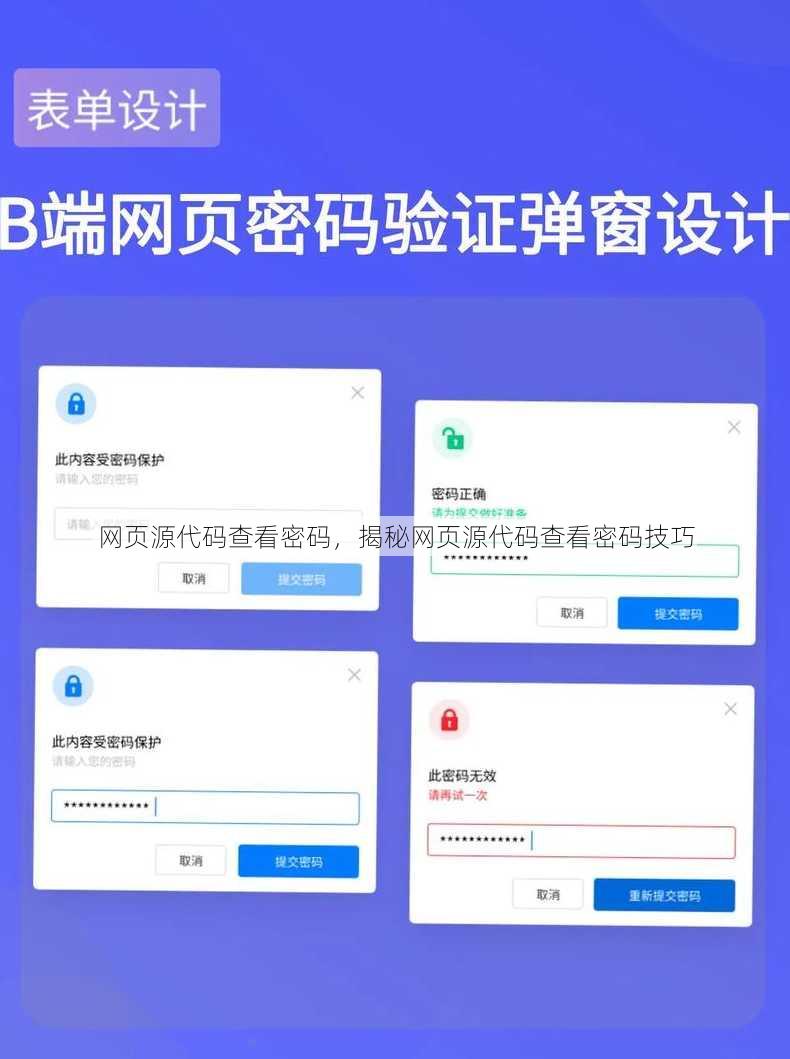 网页源代码查看密码