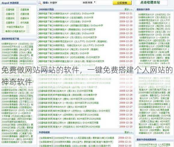 免费做网站网站的软件