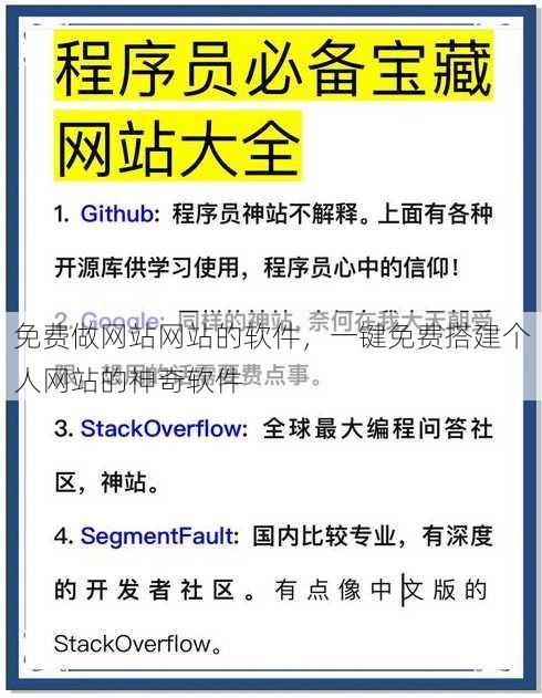 免费做网站网站的软件