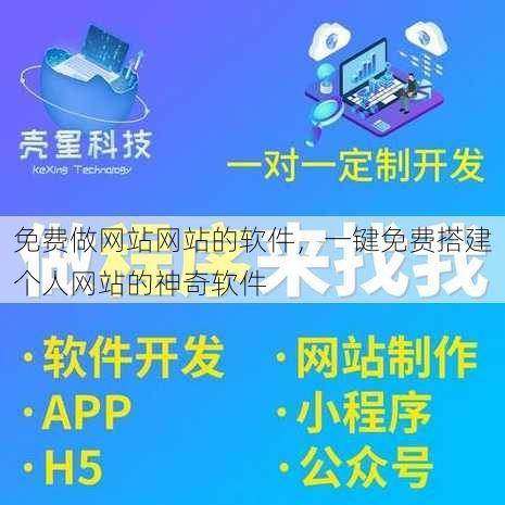 免费做网站网站的软件