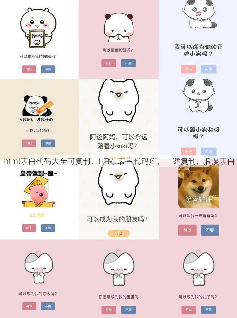 html表白代码大全可复制