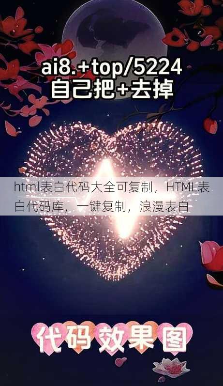 html表白代码大全可复制