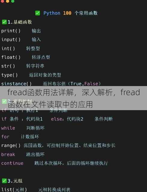 fread函数用法详解
