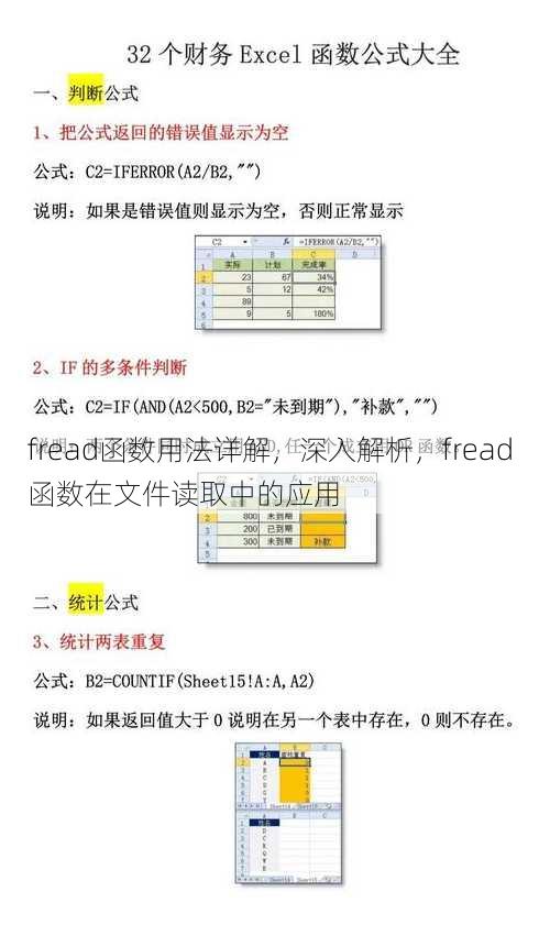 fread函数用法详解