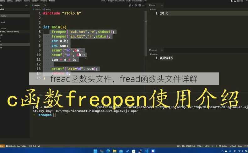 fread函数头文件