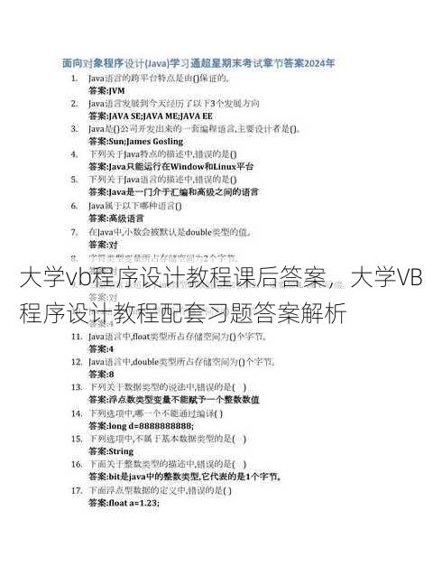 大学vb程序设计教程课后答案，大学VB程序设计教程配套习题答案解析