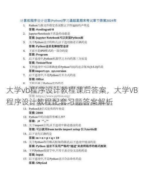 大学vb程序设计教程课后答案