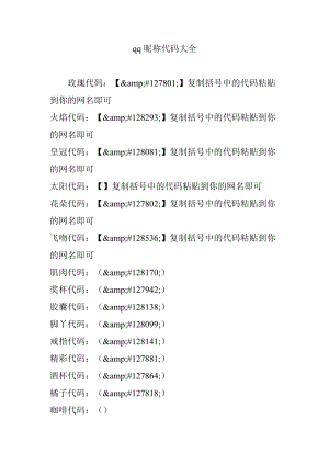 代码大全可复制免费qq