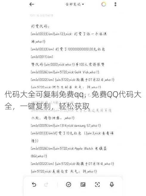 代码大全可复制免费qq，免费QQ代码大全，一键复制，轻松获取