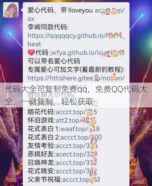 代码大全可复制免费qq
