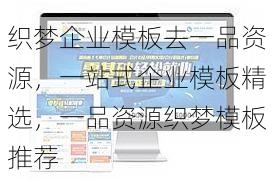 织梦企业模板去一品资源