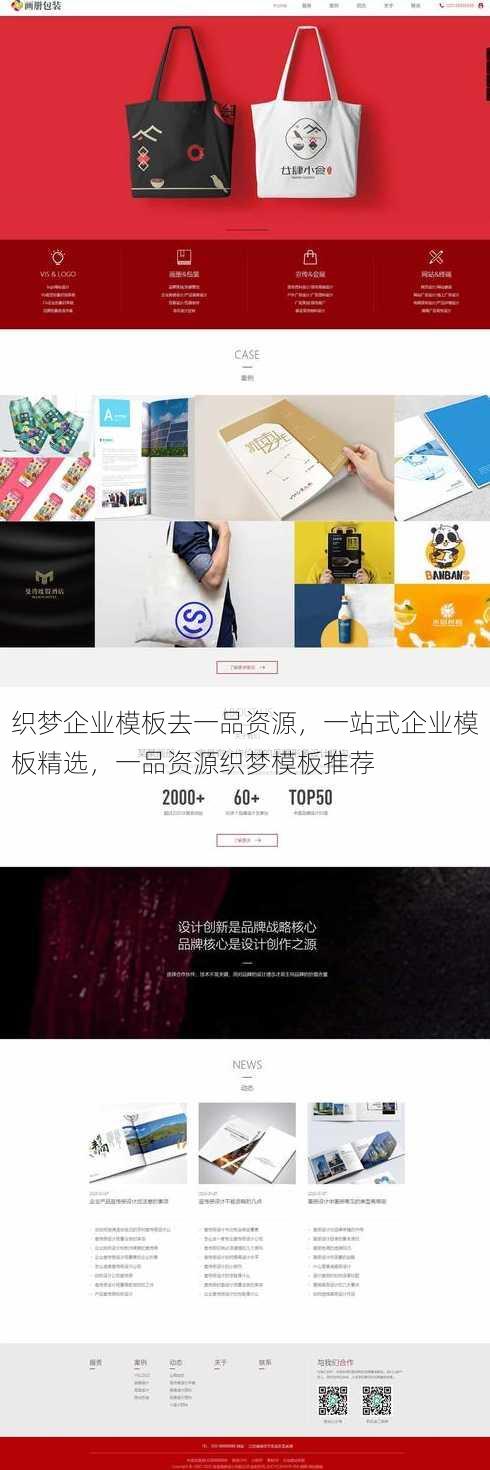 织梦企业模板去一品资源，一站式企业模板精选，一品资源织梦模板推荐