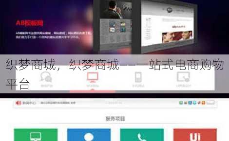 织梦商城，织梦商城——一站式电商购物平台