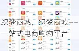 织梦商城