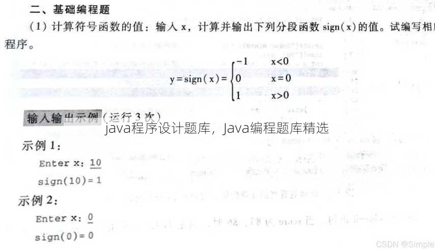 java程序设计题库