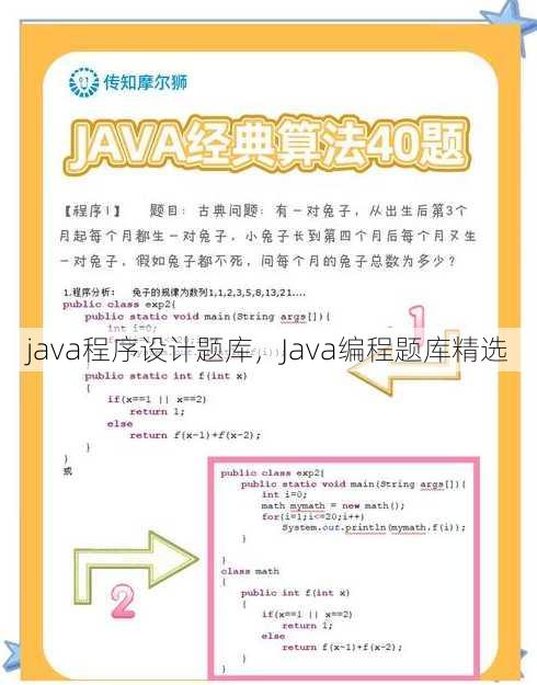 java程序设计题库