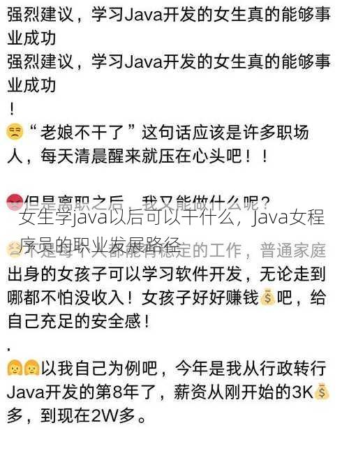 女生学java以后可以干什么
