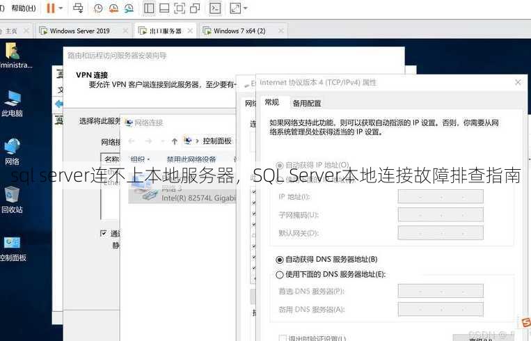 sql server连不上本地服务器