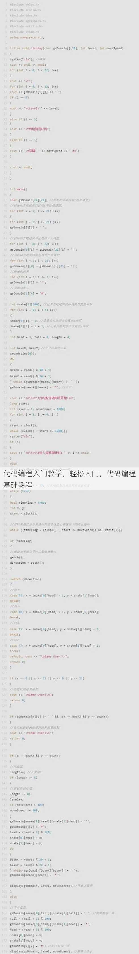 代码编程入门教学