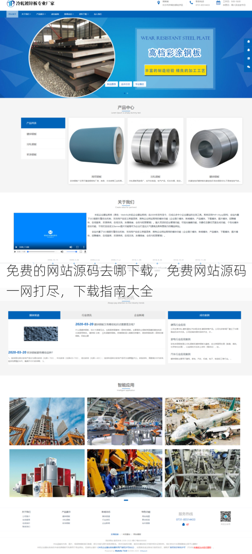 免费的网站源码去哪下载