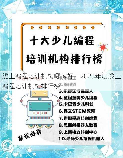 线上编程培训机构哪家好，2023年度线上编程培训机构排行榜