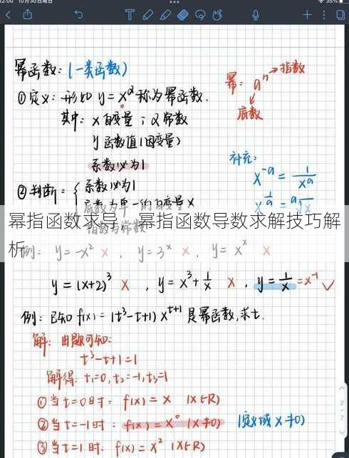 幂指函数求导