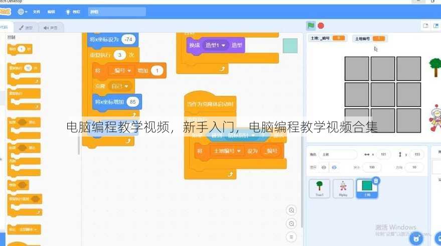 电脑编程教学视频