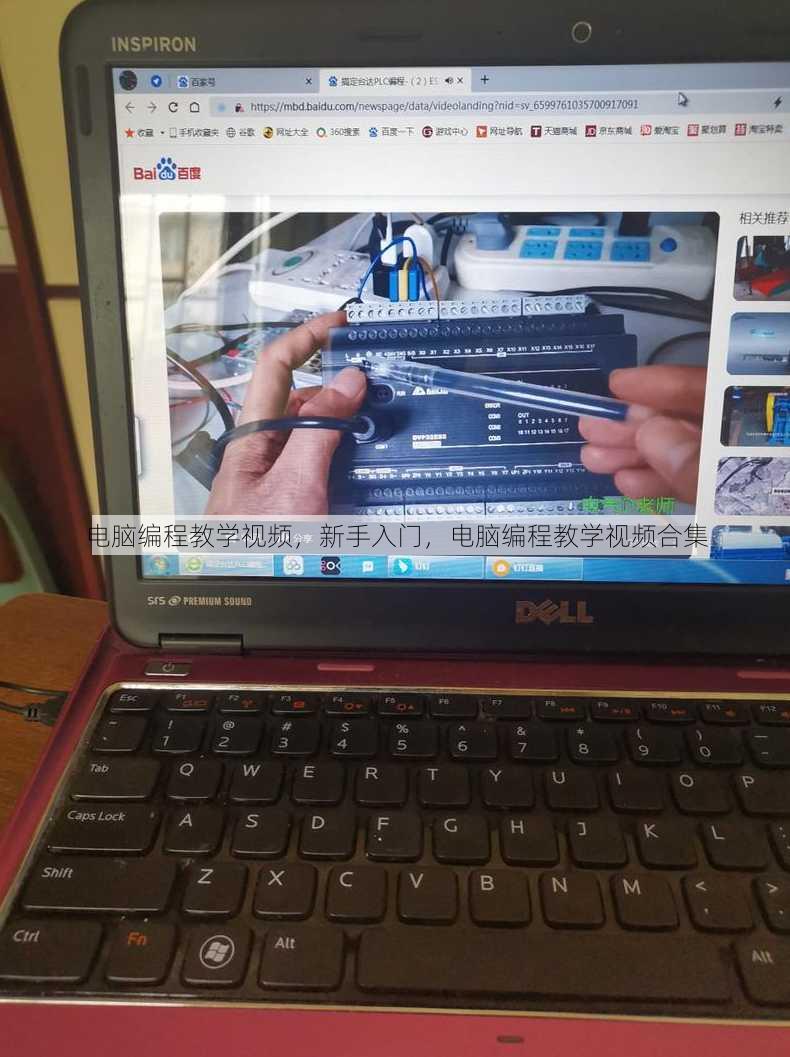 电脑编程教学视频
