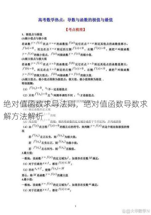 绝对值函数求导法则