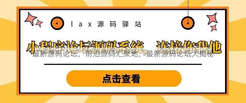 最新源码论坛