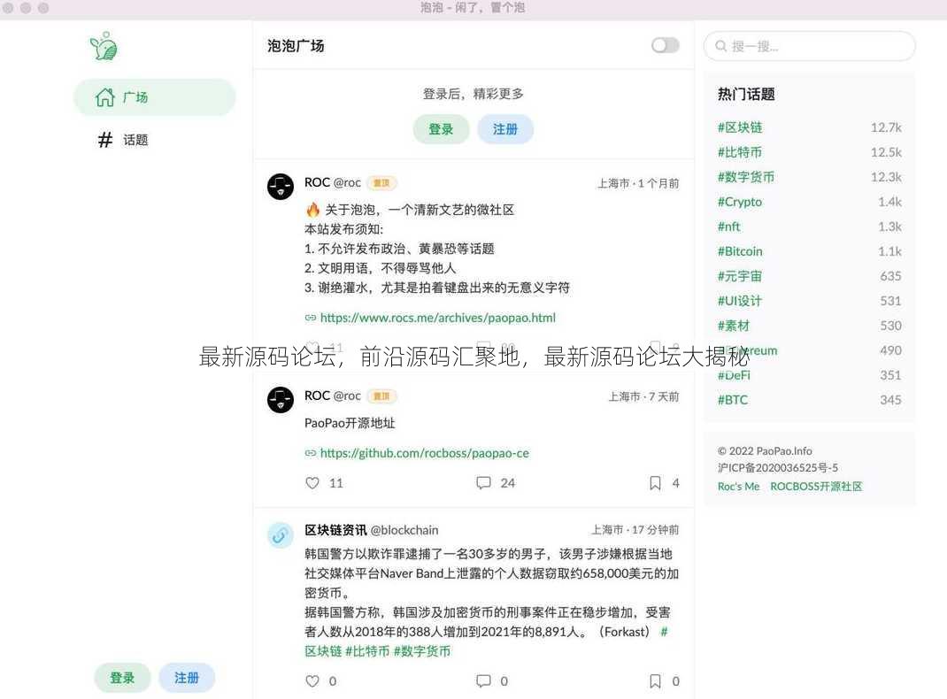 最新源码论坛