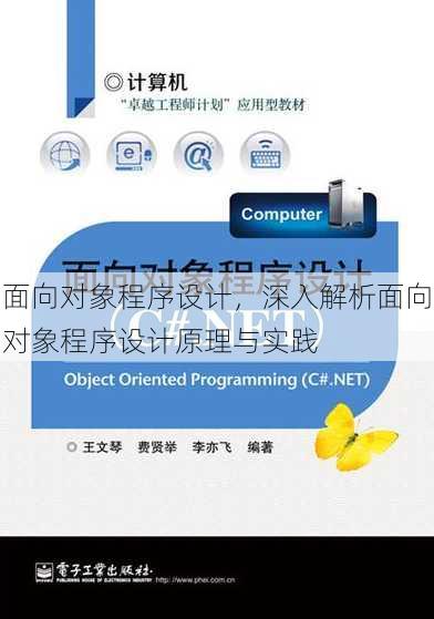 面向对象程序设计