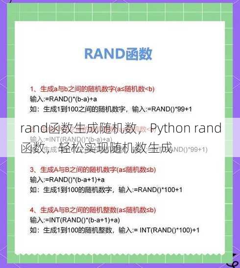rand函数生成随机数