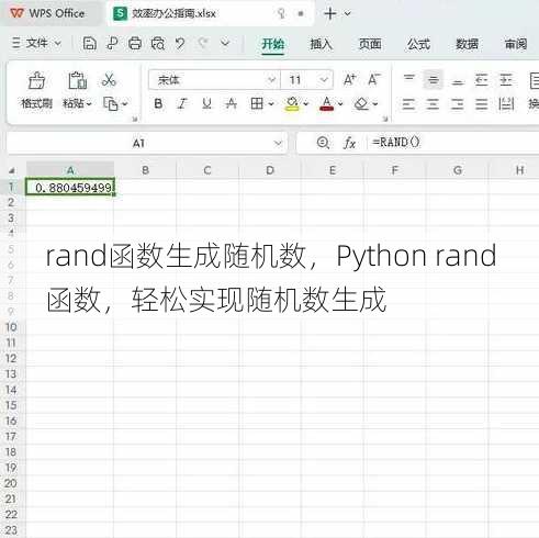 rand函数生成随机数