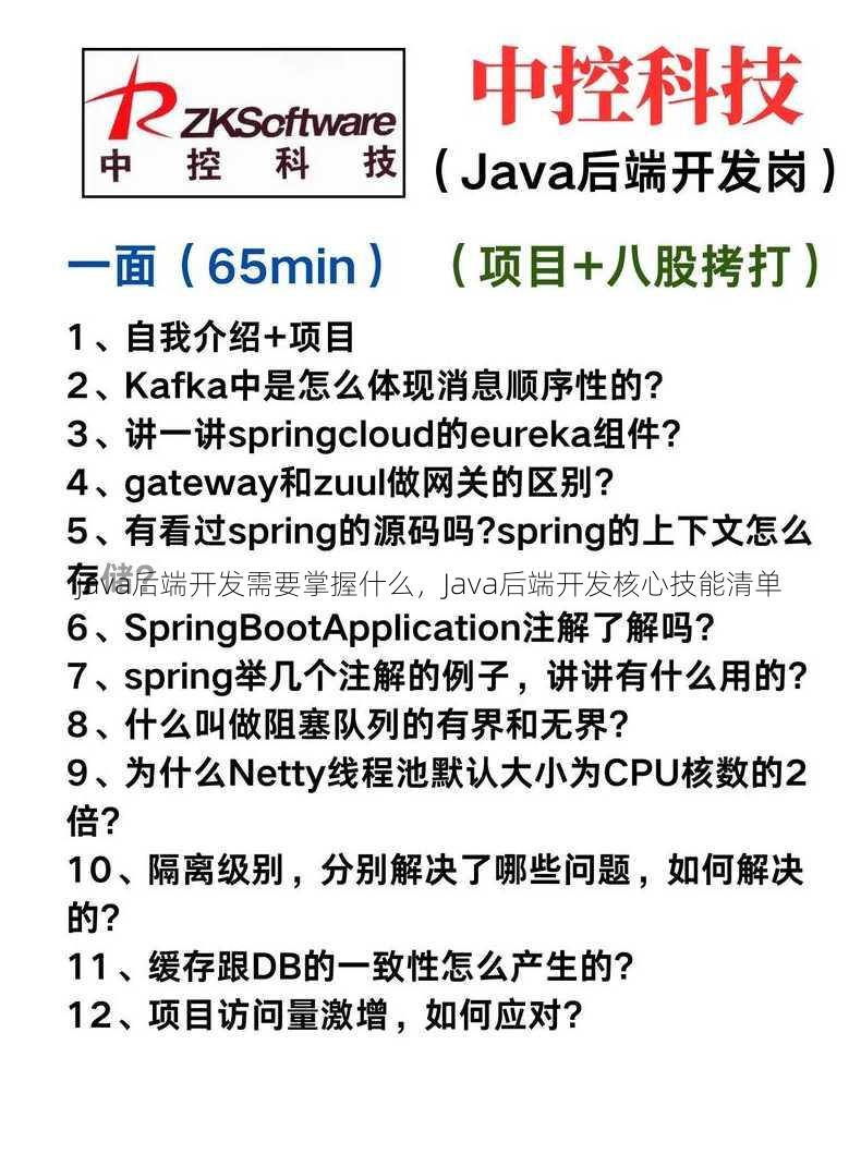 java后端开发需要掌握什么