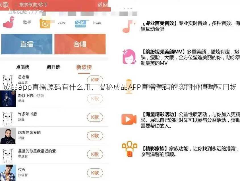 成品app直播源码有什么用