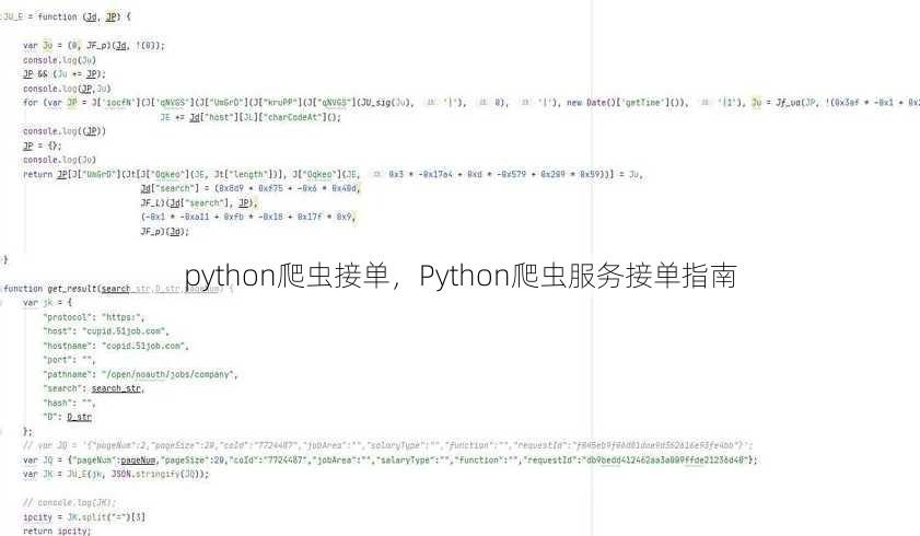 python爬虫接单