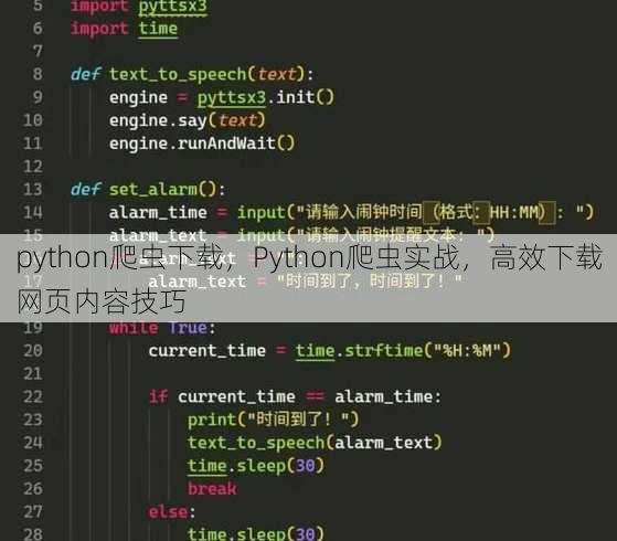python爬虫下载
