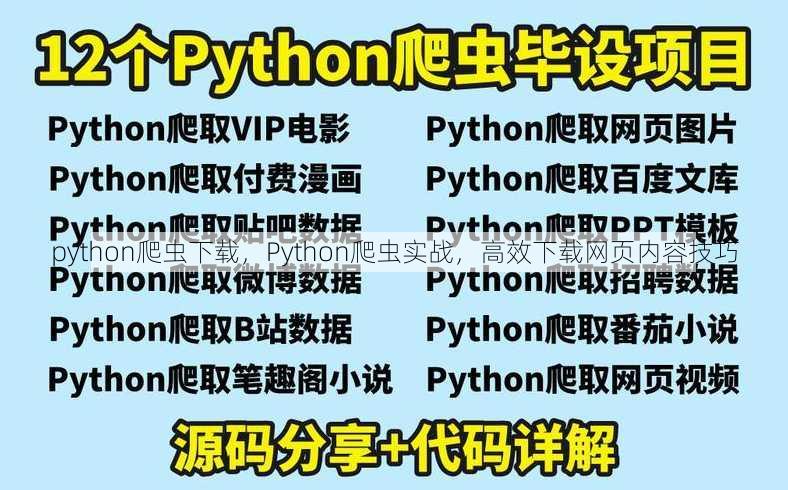 python爬虫下载