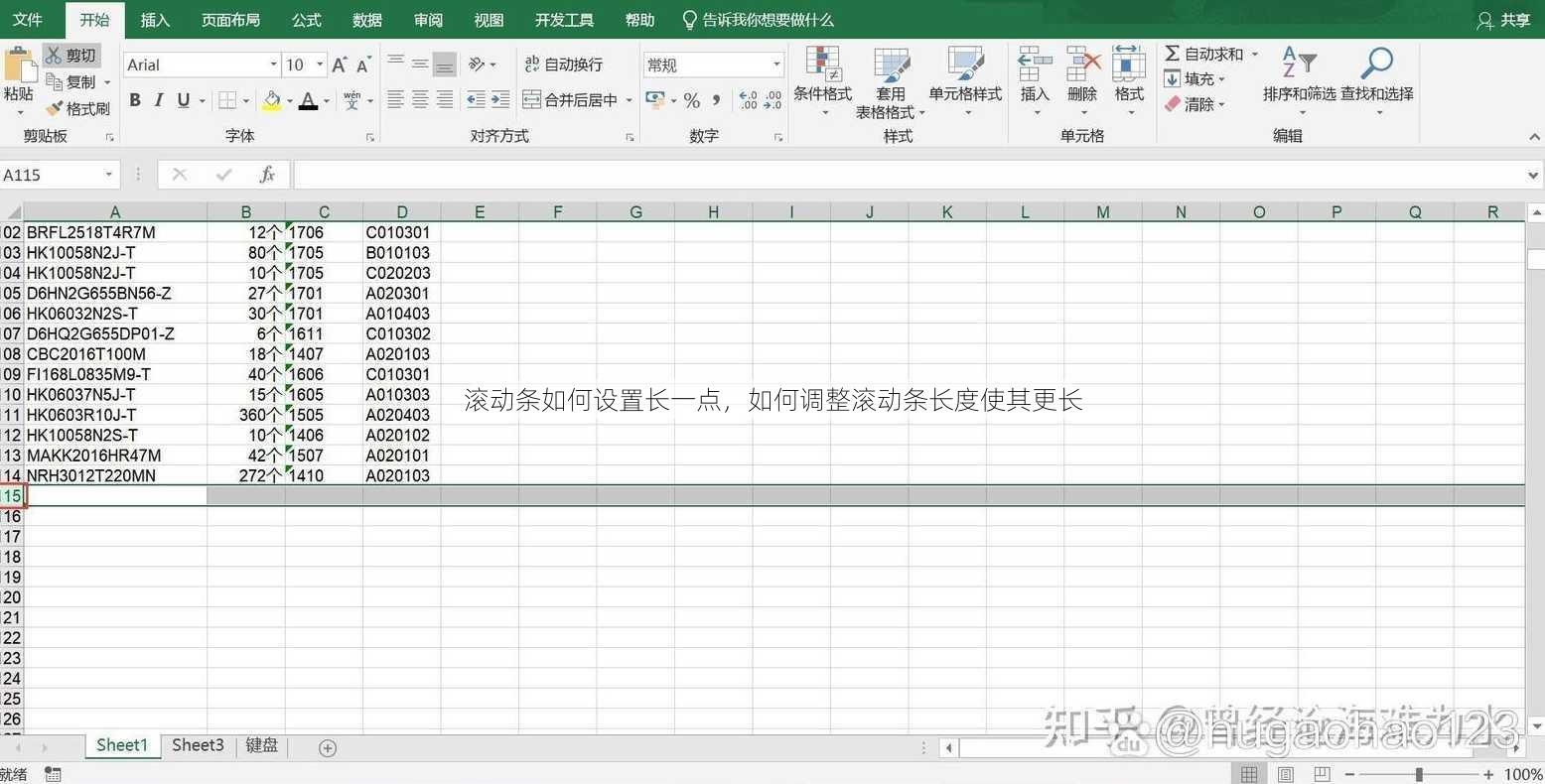 滚动条如何设置长一点