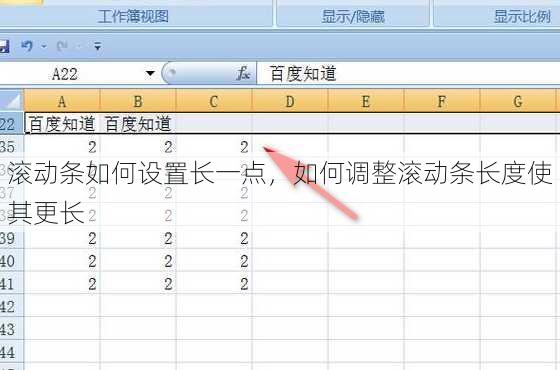 滚动条如何设置长一点
