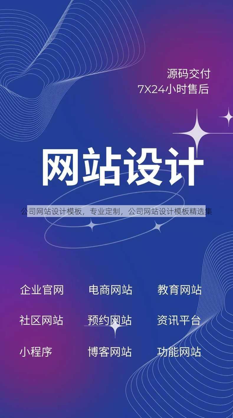 公司网站设计模板