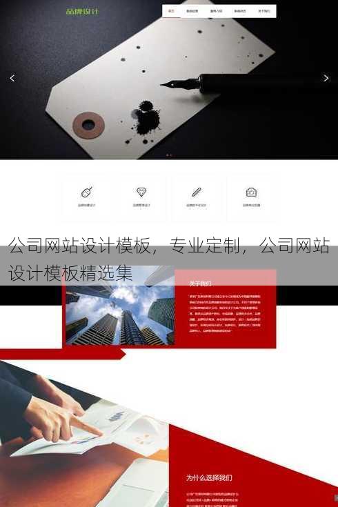 公司网站设计模板